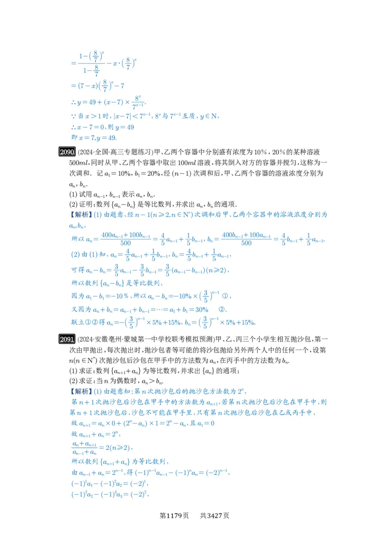 第43讲数列的通项公式_高中三年全科资料_高考数学《必刷5000题》2025版_2025高考数学必刷5000题（解析版分章节PDF）