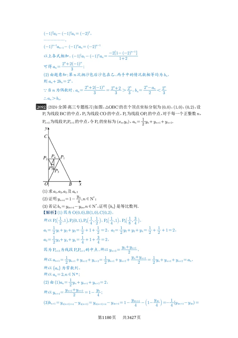 第43讲数列的通项公式_高中三年全科资料_高考数学《必刷5000题》2025版_2025高考数学必刷5000题（解析版分章节PDF）