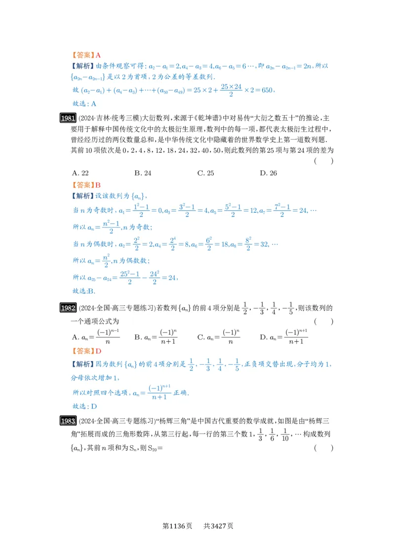第43讲数列的通项公式_高中三年全科资料_高考数学《必刷5000题》2025版_2025高考数学必刷5000题（解析版分章节PDF）