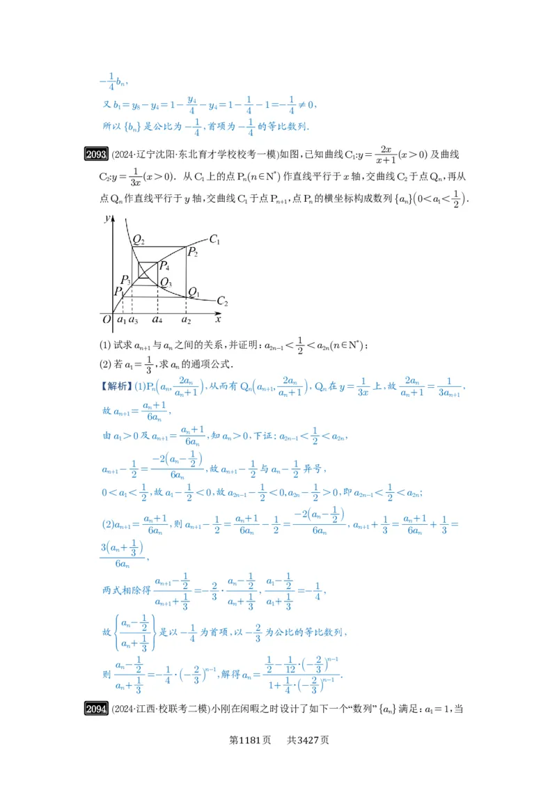 第43讲数列的通项公式_高中三年全科资料_高考数学《必刷5000题》2025版_2025高考数学必刷5000题（解析版分章节PDF）