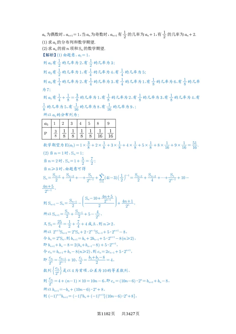 第43讲数列的通项公式_高中三年全科资料_高考数学《必刷5000题》2025版_2025高考数学必刷5000题（解析版分章节PDF）