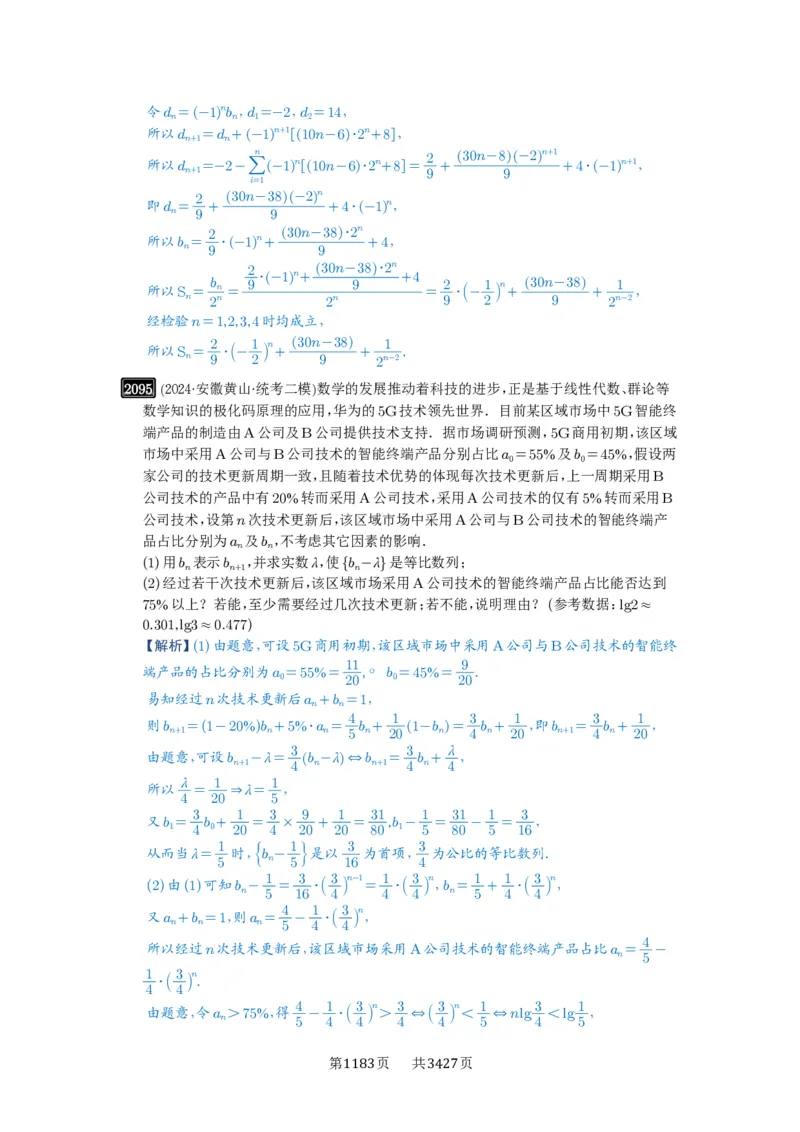 第43讲数列的通项公式_高中三年全科资料_高考数学《必刷5000题》2025版_2025高考数学必刷5000题（解析版分章节PDF）