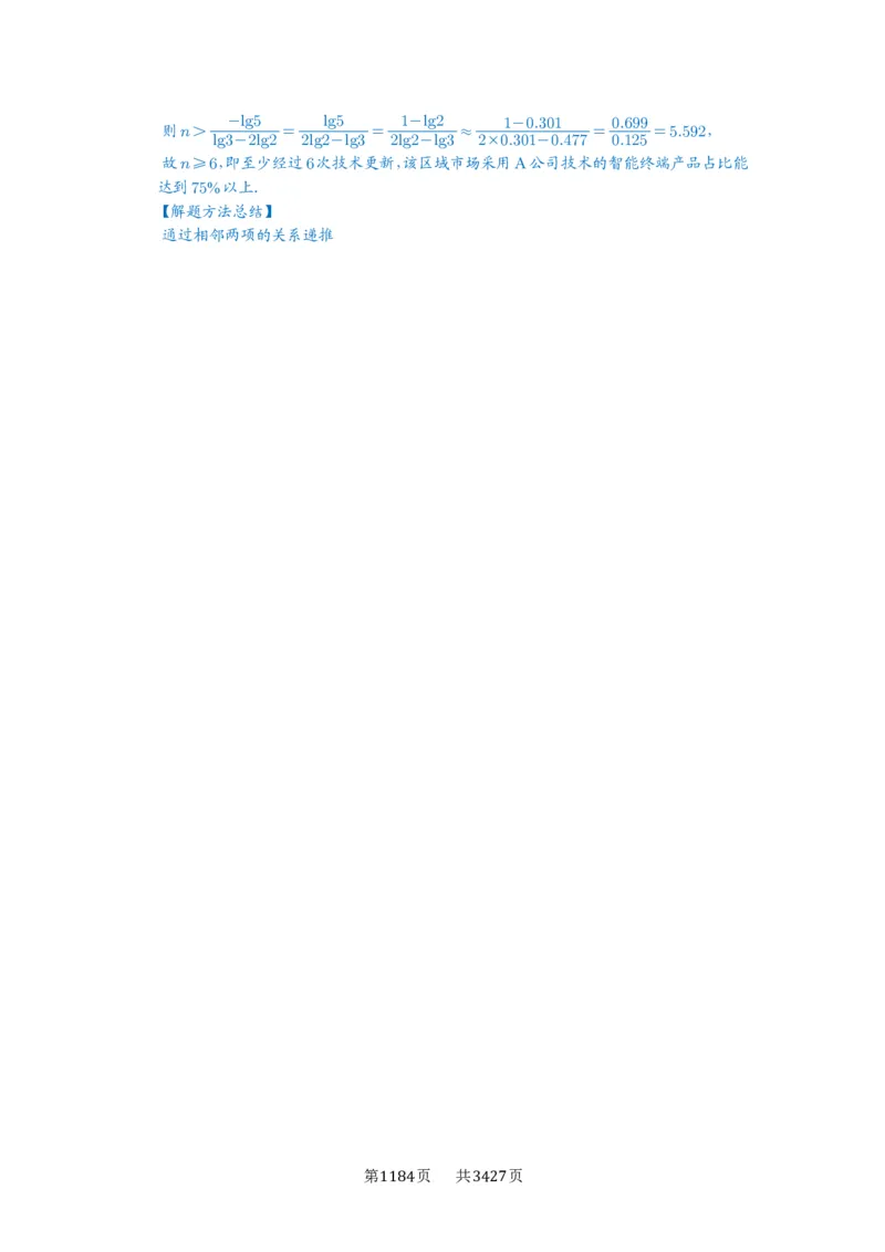 第43讲数列的通项公式_高中三年全科资料_高考数学《必刷5000题》2025版_2025高考数学必刷5000题（解析版分章节PDF）