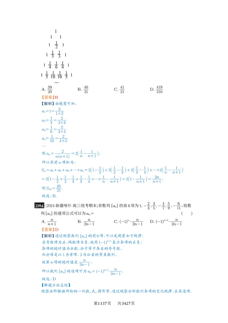 第43讲数列的通项公式_高中三年全科资料_高考数学《必刷5000题》2025版_2025高考数学必刷5000题（解析版分章节PDF）