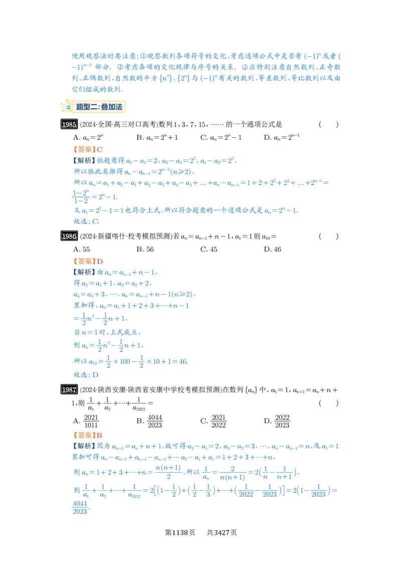 第43讲数列的通项公式_高中三年全科资料_高考数学《必刷5000题》2025版_2025高考数学必刷5000题（解析版分章节PDF）