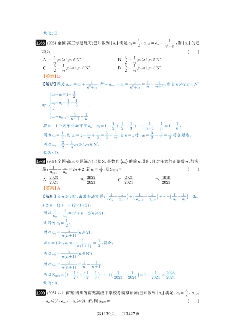 第43讲数列的通项公式_高中三年全科资料_高考数学《必刷5000题》2025版_2025高考数学必刷5000题（解析版分章节PDF）