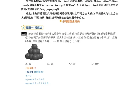 第43讲数列的通项公式_高中三年全科资料_高考数学《必刷5000题》2025版_2025高考数学必刷5000题（解析版分章节PDF）