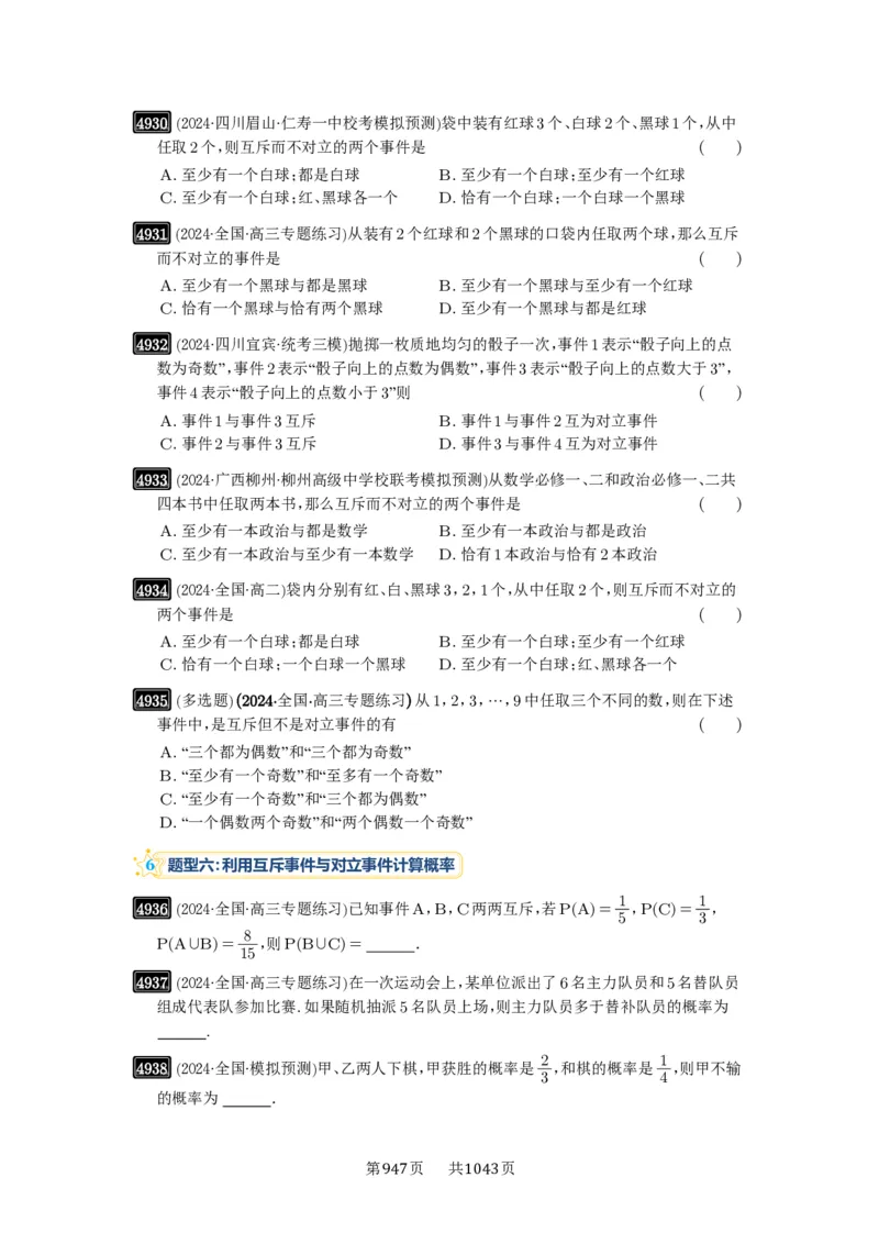 第88讲随机事件、频率与概率_高中三年全科资料_高考数学《必刷5000题》2025版_2025高考数学必刷5000题（原卷版分章节PDF）