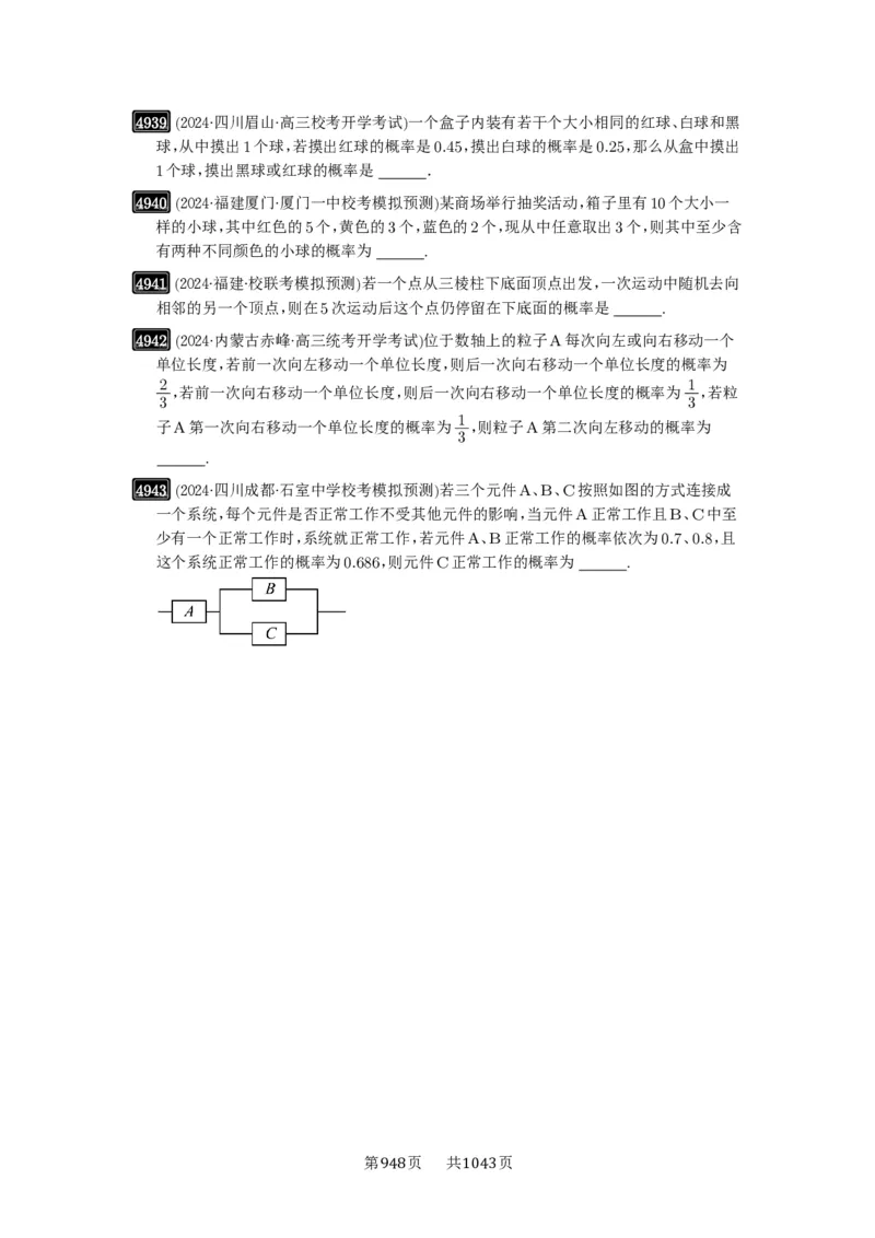 第88讲随机事件、频率与概率_高中三年全科资料_高考数学《必刷5000题》2025版_2025高考数学必刷5000题（原卷版分章节PDF）