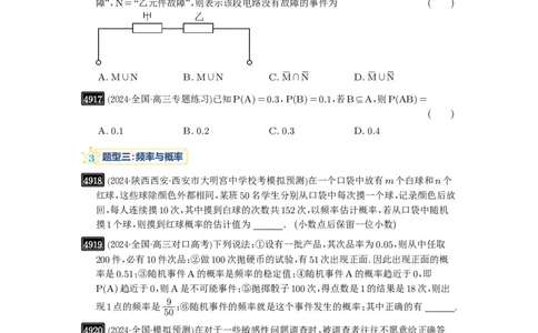 第88讲随机事件、频率与概率_高中三年全科资料_高考数学《必刷5000题》2025版_2025高考数学必刷5000题（原卷版分章节PDF）