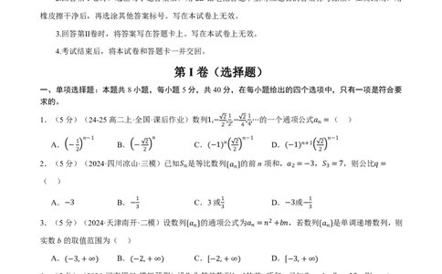 第六章数列综合测试卷（原卷版）_高中三年全科资料_高中_高中1_2026版高考《举一反三》一轮复习专练（新高考数学专用）_2026版《举一反三》章节综合测试卷（1~8章）