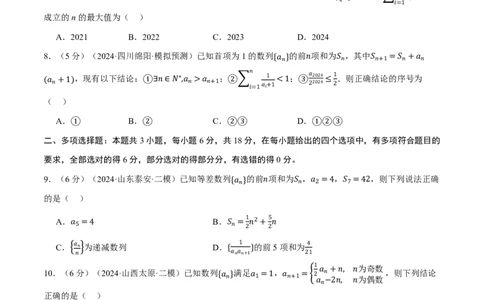 第六章数列综合测试卷（原卷版）_高中三年全科资料_高中_高中1_2026版高考《举一反三》一轮复习专练（新高考数学专用）_2026版《举一反三》章节综合测试卷（1~8章）