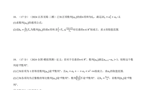 第六章数列综合测试卷（原卷版）_高中三年全科资料_高中_高中1_2026版高考《举一反三》一轮复习专练（新高考数学专用）_2026版《举一反三》章节综合测试卷（1~8章）