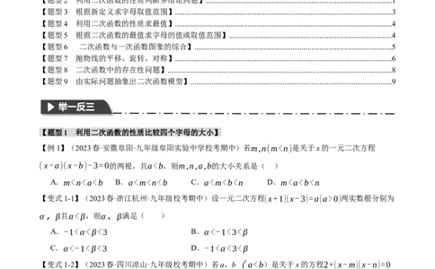 专题22.12二次函数章末九大题型总结（拔尖篇）（人教版）（学生版）_人教版数学九年级上册_版本二_九年级数学上册（人教版）_母题专项-U66_2024版