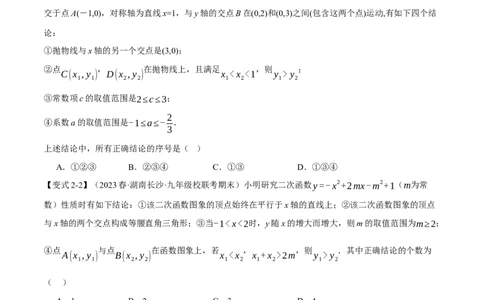 专题22.12二次函数章末九大题型总结（拔尖篇）（人教版）（学生版）_人教版数学九年级上册_版本二_九年级数学上册（人教版）_母题专项-U66_2024版