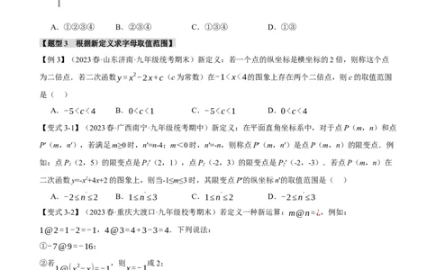 专题22.12二次函数章末九大题型总结（拔尖篇）（人教版）（学生版）_人教版数学九年级上册_版本二_九年级数学上册（人教版）_母题专项-U66_2024版