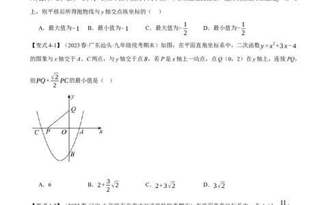 专题22.12二次函数章末九大题型总结（拔尖篇）（人教版）（学生版）_人教版数学九年级上册_版本二_九年级数学上册（人教版）_母题专项-U66_2024版
