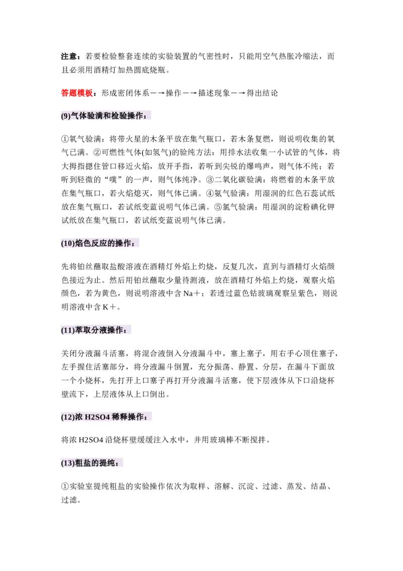 答题模板&mdash;&mdash;物理、化学、生物_高中三年全科资料_高中_1高中基础资料包_B-考前必看：九科答题模板_答题模板&mdash;&mdash;理化生