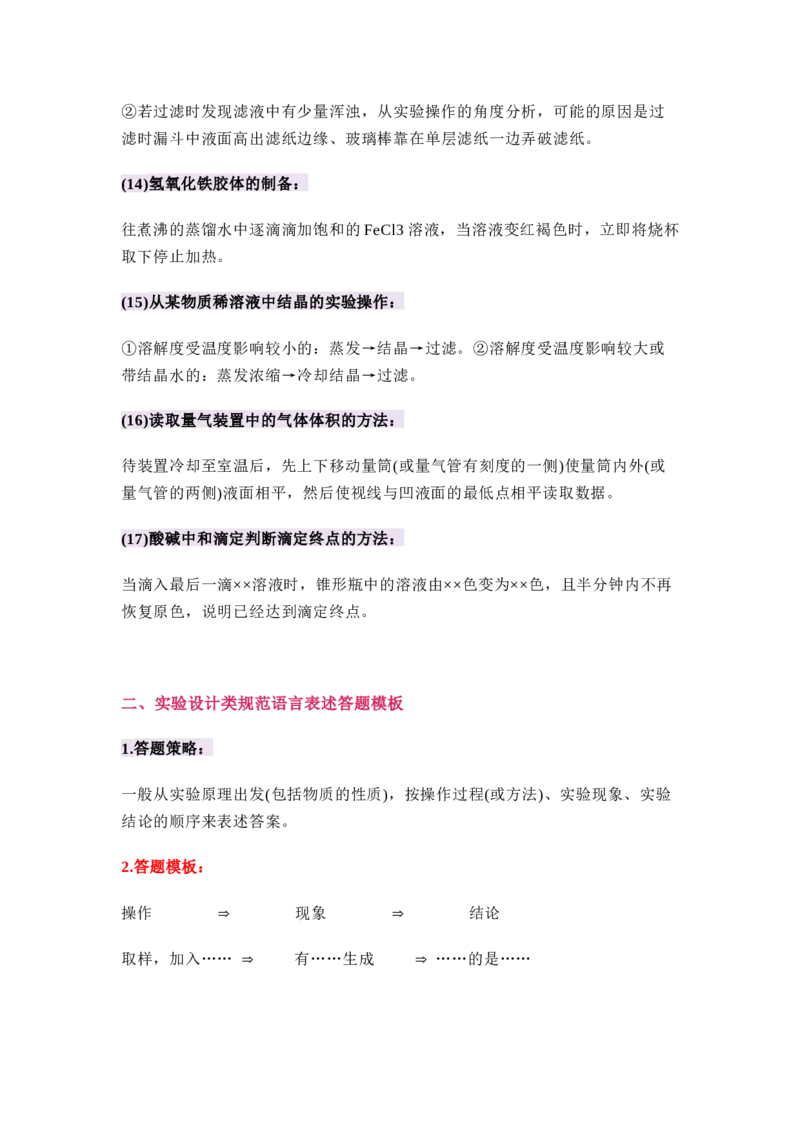 答题模板&mdash;&mdash;物理、化学、生物_高中三年全科资料_高中_1高中基础资料包_B-考前必看：九科答题模板_答题模板&mdash;&mdash;理化生