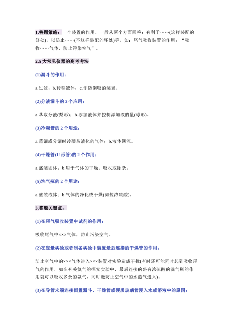 答题模板&mdash;&mdash;物理、化学、生物_高中三年全科资料_高中_1高中基础资料包_B-考前必看：九科答题模板_答题模板&mdash;&mdash;理化生