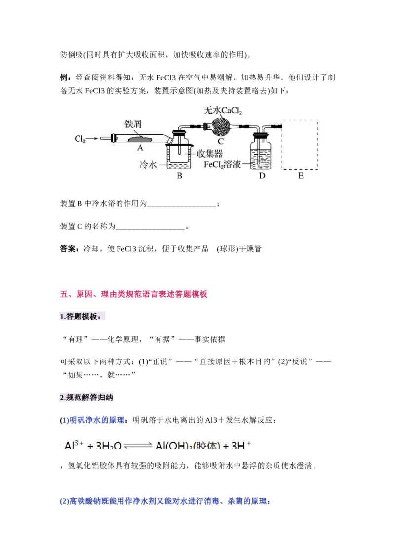答题模板&mdash;&mdash;物理、化学、生物_高中三年全科资料_高中_1高中基础资料包_B-考前必看：九科答题模板_答题模板&mdash;&mdash;理化生
