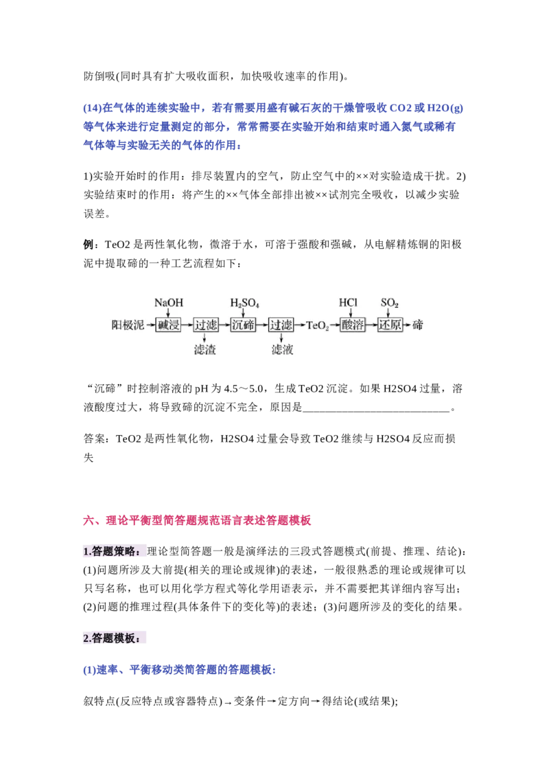 答题模板&mdash;&mdash;物理、化学、生物_高中三年全科资料_高中_1高中基础资料包_B-考前必看：九科答题模板_答题模板&mdash;&mdash;理化生