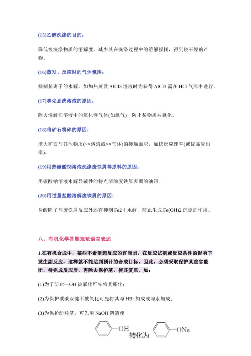 答题模板&mdash;&mdash;物理、化学、生物_高中三年全科资料_高中_1高中基础资料包_B-考前必看：九科答题模板_答题模板&mdash;&mdash;理化生