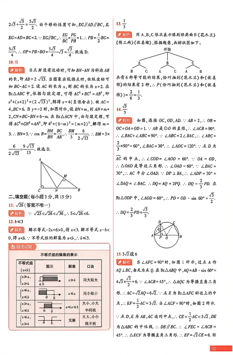 2026《河南中考&bull;载望预测解密卷》数学B卷答案_2026中考押题卷合集_2026《载望中考&bull;预测解密卷》多地方版_2026《河南中考&bull;载望预测解密卷》7科