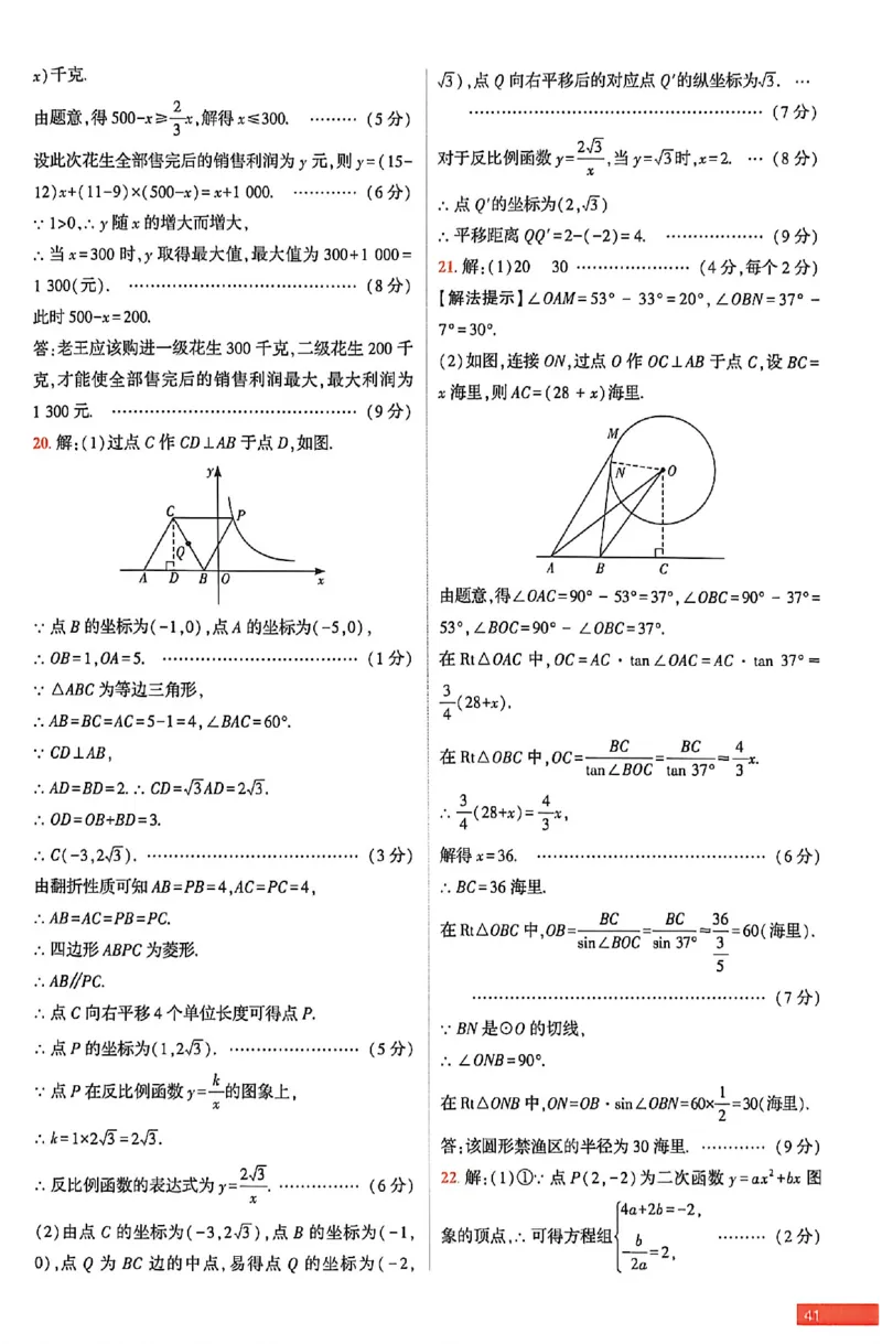 2026《河南中考&bull;载望预测解密卷》数学B卷答案_2026中考押题卷合集_2026《载望中考&bull;预测解密卷》多地方版_2026《河南中考&bull;载望预测解密卷》7科