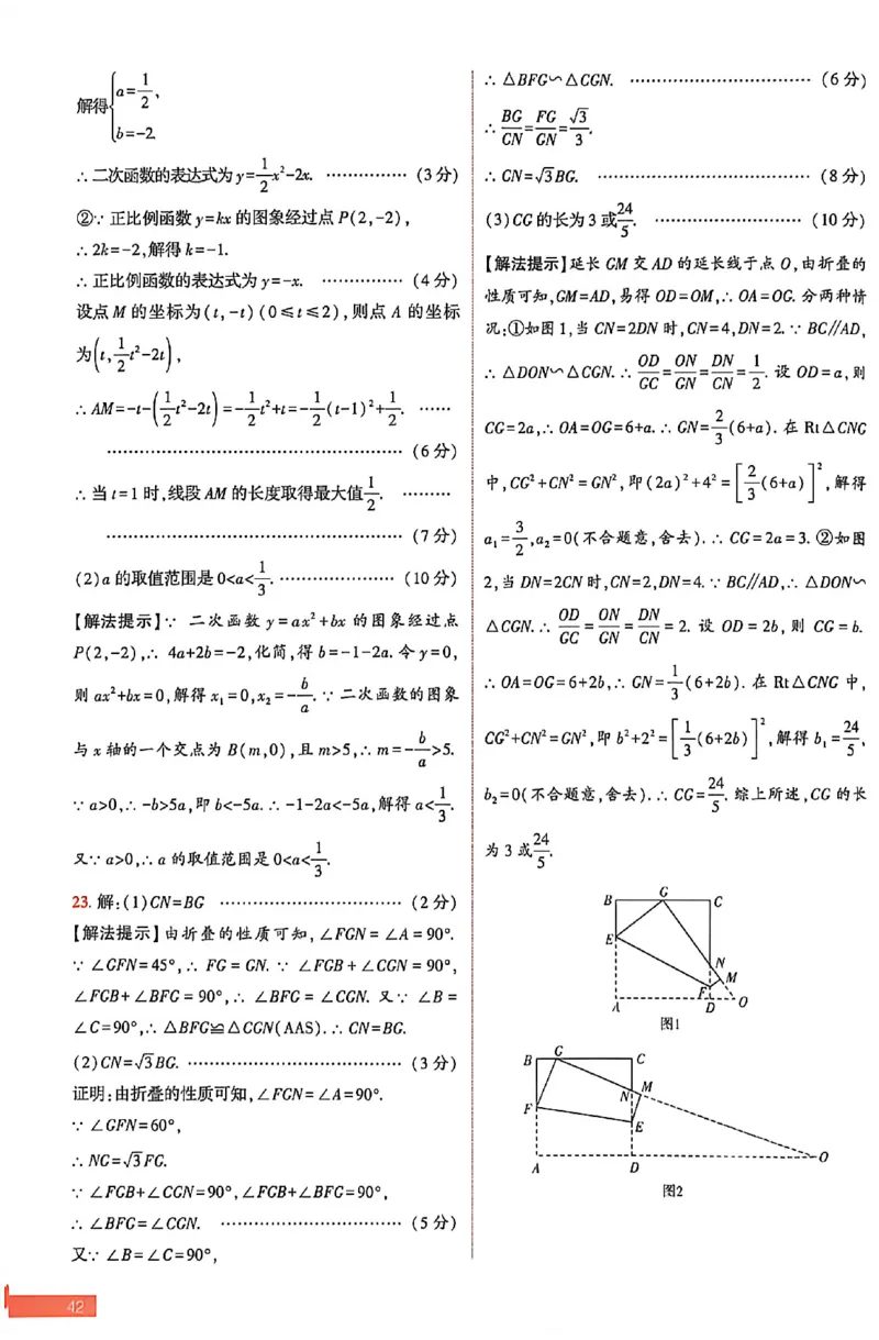 2026《河南中考&bull;载望预测解密卷》数学B卷答案_2026中考押题卷合集_2026《载望中考&bull;预测解密卷》多地方版_2026《河南中考&bull;载望预测解密卷》7科