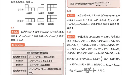 2026《河南中考&bull;载望预测解密卷》数学B卷答案_2026中考押题卷合集_2026《载望中考&bull;预测解密卷》多地方版_2026《河南中考&bull;载望预测解密卷》7科