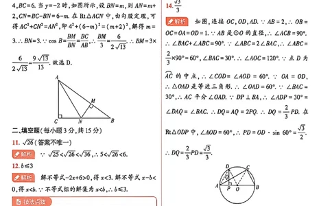 2026《河南中考&bull;载望预测解密卷》数学B卷答案_2026中考押题卷合集_2026《载望中考&bull;预测解密卷》多地方版_2026《河南中考&bull;载望预测解密卷》7科