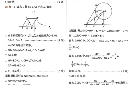 2026《河南中考&bull;载望预测解密卷》数学B卷答案_2026中考押题卷合集_2026《载望中考&bull;预测解密卷》多地方版_2026《河南中考&bull;载望预测解密卷》7科