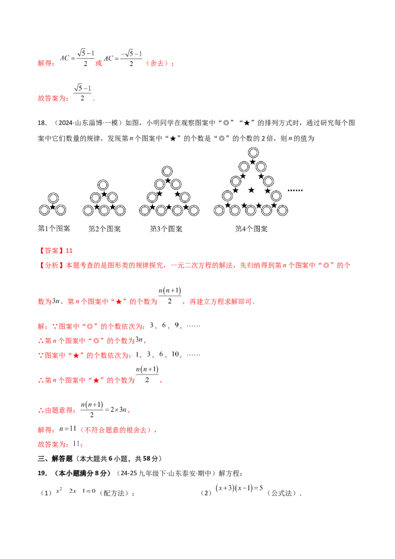 专题21.7公式法和因式分解法（专项练习）（夯实基础篇）（人教版）（教师版）_人教版数学九年级上册_版本二_九年级数学上册（人教版）_专题突破练习-V4_2026版