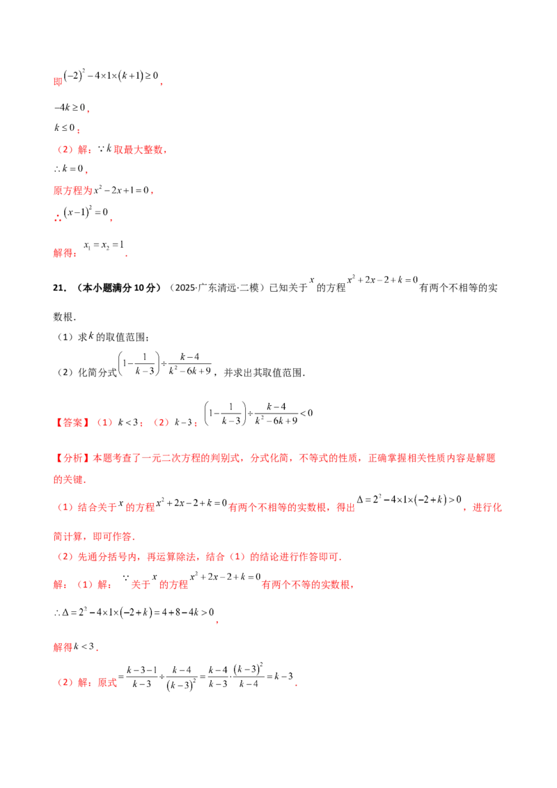 专题21.7公式法和因式分解法（专项练习）（夯实基础篇）（人教版）（教师版）_人教版数学九年级上册_版本二_九年级数学上册（人教版）_专题突破练习-V4_2026版