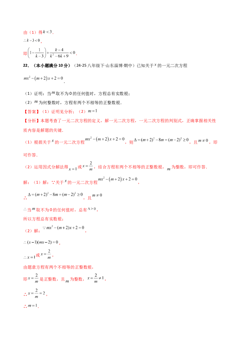 专题21.7公式法和因式分解法（专项练习）（夯实基础篇）（人教版）（教师版）_人教版数学九年级上册_版本二_九年级数学上册（人教版）_专题突破练习-V4_2026版