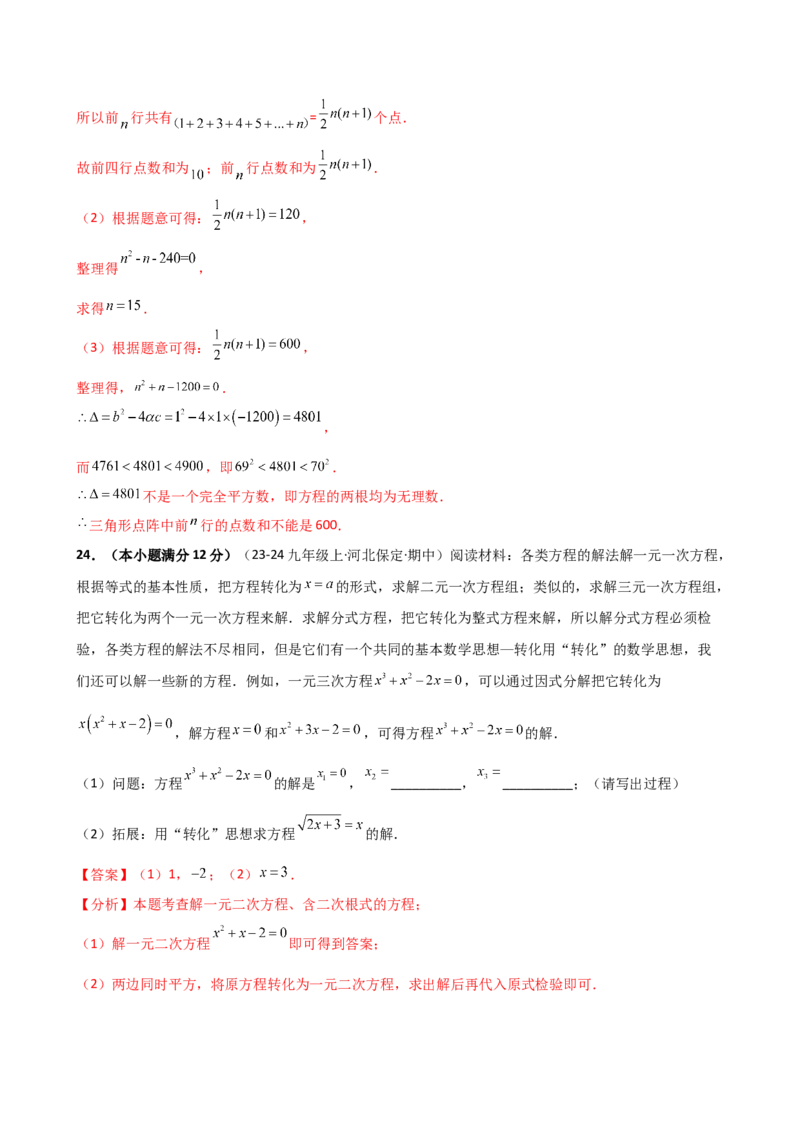 专题21.7公式法和因式分解法（专项练习）（夯实基础篇）（人教版）（教师版）_人教版数学九年级上册_版本二_九年级数学上册（人教版）_专题突破练习-V4_2026版