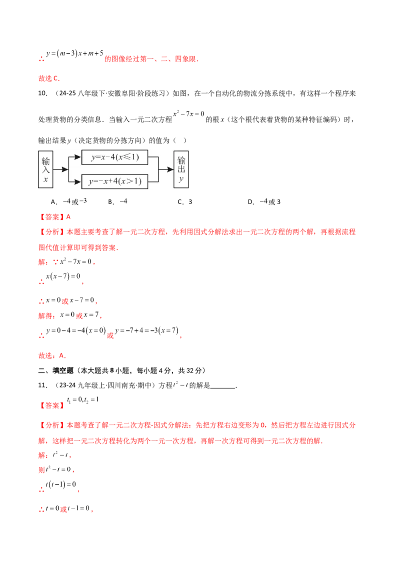 专题21.7公式法和因式分解法（专项练习）（夯实基础篇）（人教版）（教师版）_人教版数学九年级上册_版本二_九年级数学上册（人教版）_专题突破练习-V4_2026版