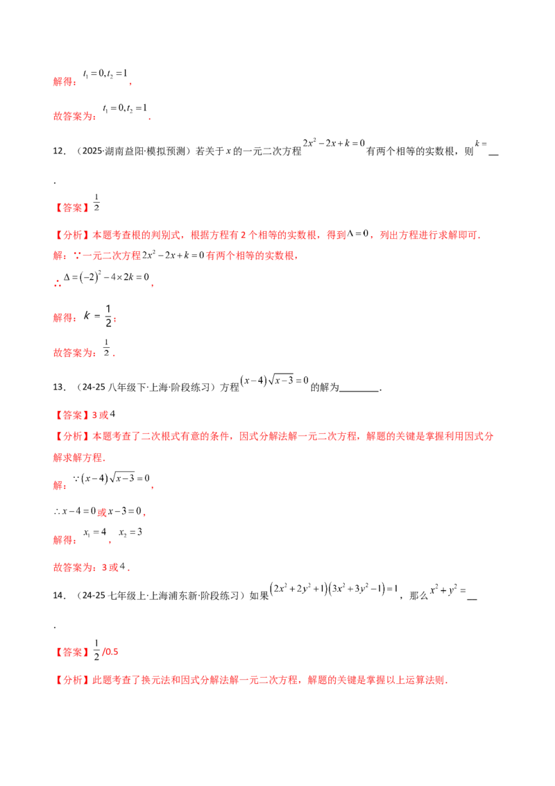 专题21.7公式法和因式分解法（专项练习）（夯实基础篇）（人教版）（教师版）_人教版数学九年级上册_版本二_九年级数学上册（人教版）_专题突破练习-V4_2026版