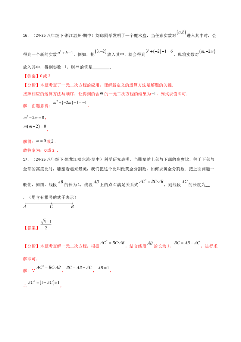 专题21.7公式法和因式分解法（专项练习）（夯实基础篇）（人教版）（教师版）_人教版数学九年级上册_版本二_九年级数学上册（人教版）_专题突破练习-V4_2026版
