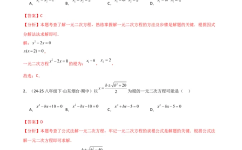 专题21.7公式法和因式分解法（专项练习）（夯实基础篇）（人教版）（教师版）_人教版数学九年级上册_版本二_九年级数学上册（人教版）_专题突破练习-V4_2026版