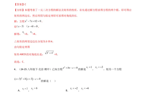 专题21.7公式法和因式分解法（专项练习）（夯实基础篇）（人教版）（教师版）_人教版数学九年级上册_版本二_九年级数学上册（人教版）_专题突破练习-V4_2026版