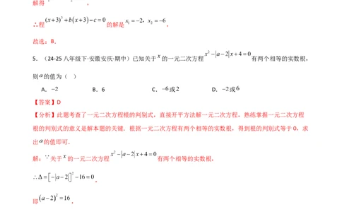 专题21.7公式法和因式分解法（专项练习）（夯实基础篇）（人教版）（教师版）_人教版数学九年级上册_版本二_九年级数学上册（人教版）_专题突破练习-V4_2026版