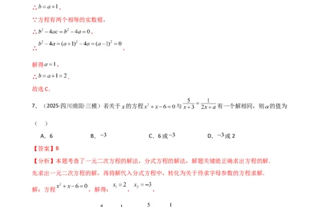 专题21.7公式法和因式分解法（专项练习）（夯实基础篇）（人教版）（教师版）_人教版数学九年级上册_版本二_九年级数学上册（人教版）_专题突破练习-V4_2026版