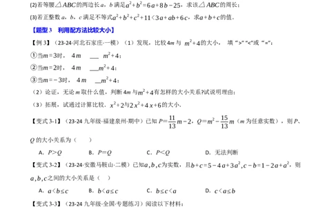 专题21.7配方法的应用（八大题型）（举一反三）（人教版）（学生版）_人教版数学九年级上册_版本二_九年级数学上册（人教版）_母题专项-U66_2025版