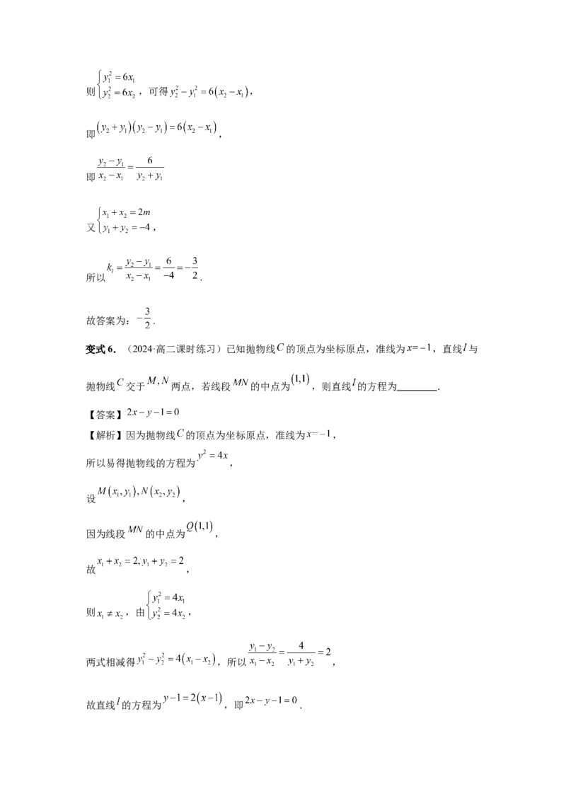 第69讲直线与圆锥曲线的位置关系（教师版）_高中三年全科资料_高考数学《必刷5000题》2025版_2025高考数学必刷5000题（分章节WORD）