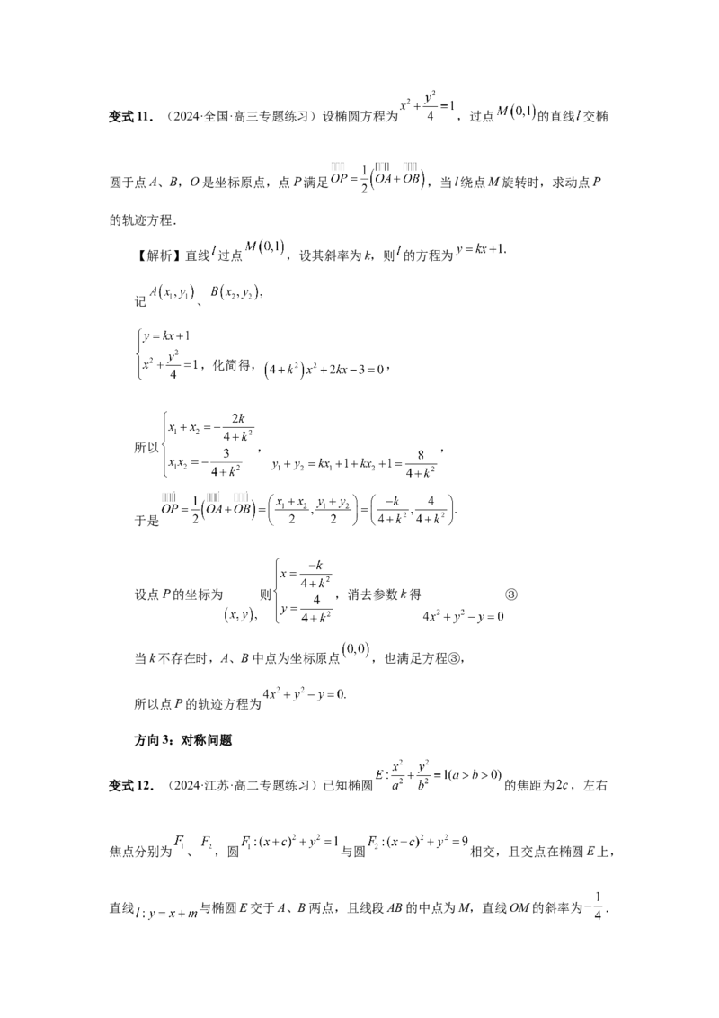 第69讲直线与圆锥曲线的位置关系（教师版）_高中三年全科资料_高考数学《必刷5000题》2025版_2025高考数学必刷5000题（分章节WORD）