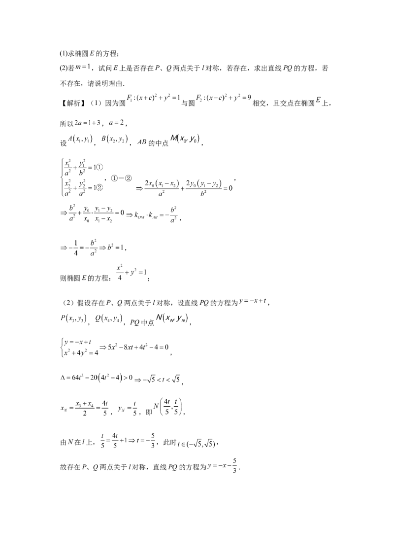 第69讲直线与圆锥曲线的位置关系（教师版）_高中三年全科资料_高考数学《必刷5000题》2025版_2025高考数学必刷5000题（分章节WORD）