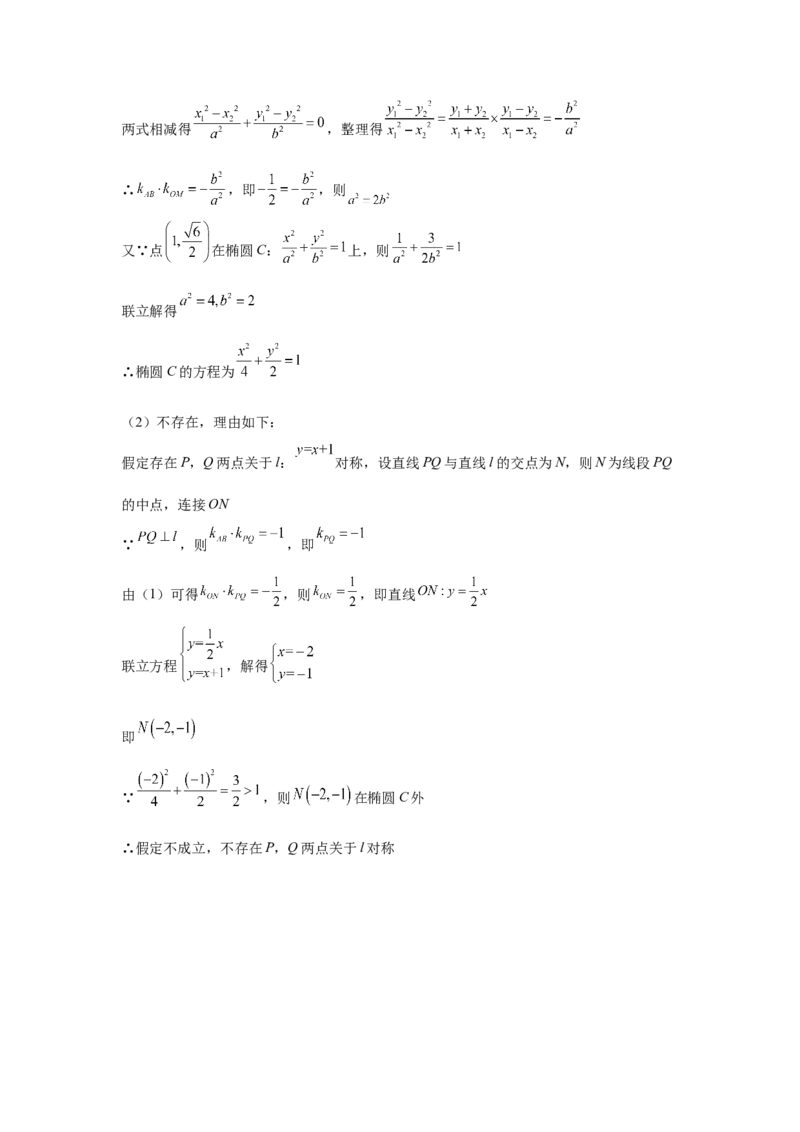 第69讲直线与圆锥曲线的位置关系（教师版）_高中三年全科资料_高考数学《必刷5000题》2025版_2025高考数学必刷5000题（分章节WORD）