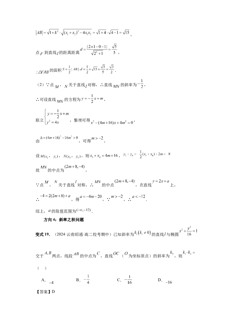第69讲直线与圆锥曲线的位置关系（教师版）_高中三年全科资料_高考数学《必刷5000题》2025版_2025高考数学必刷5000题（分章节WORD）